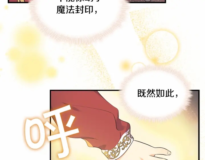 奶萌魔力小公主漫画160话漫画,第38话 向小公主提亲2图
