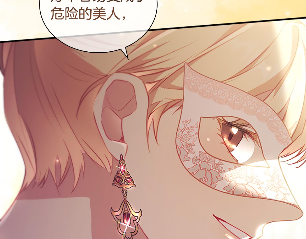 奶萌魔力小公主漫画免费阅读下拉式漫画,第100话 危险的美人1图