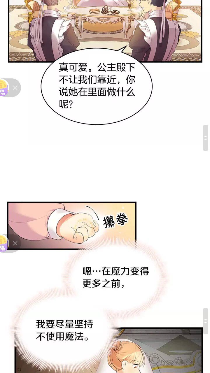 奶萌魔力小公主原版漫画,第16话 假装失忆虐父皇1图
