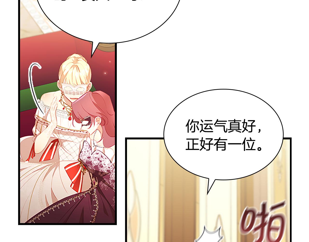 奶萌魔力小公主漫画160话漫画,第100话 危险的美人1图