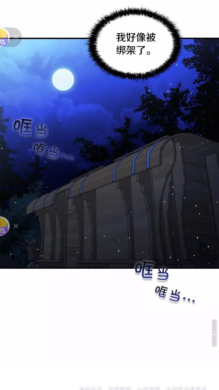 奶萌魔力小公主原著漫画,第26话 绑架2图
