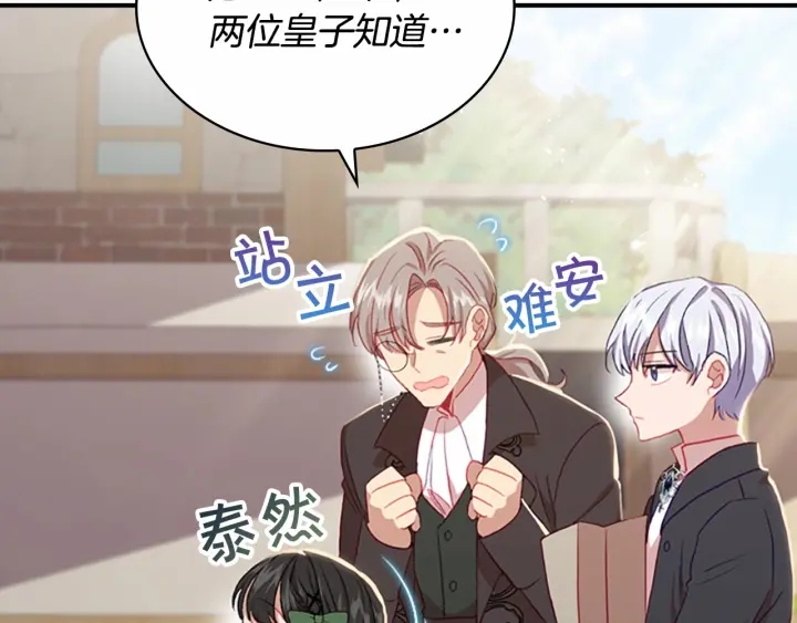 奶萌魔力小公主漫画,第62话 狼皮也有恋爱脑？2图