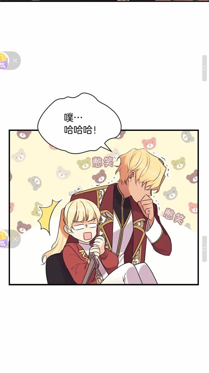 奶萌魔力小公主漫画免费式阅读漫画,第37话 公主舞剑！1图
