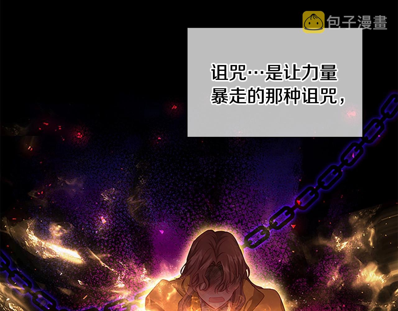 奶萌魔力小公主漫画,第84话 狼皮暴走2图