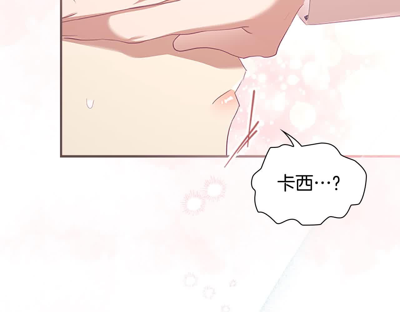 奶萌魔力小公主漫画160话漫画,第142话 不要对我那么好2图