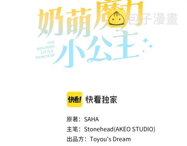 奶萌魔力小公主动漫在哪看漫画,第73话 赢得奖品！1图