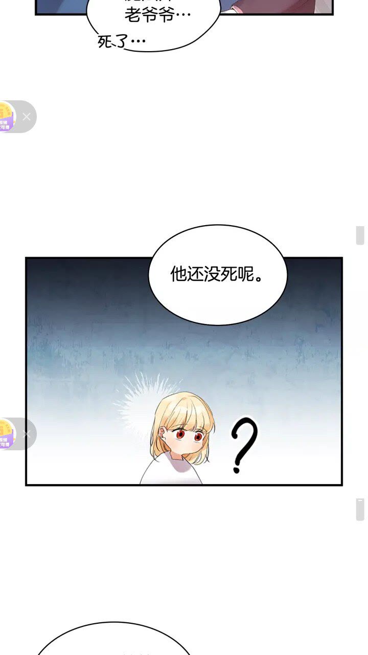 奶萌魔力小公主原著漫画,第19话 占据了爸爸的全部2图