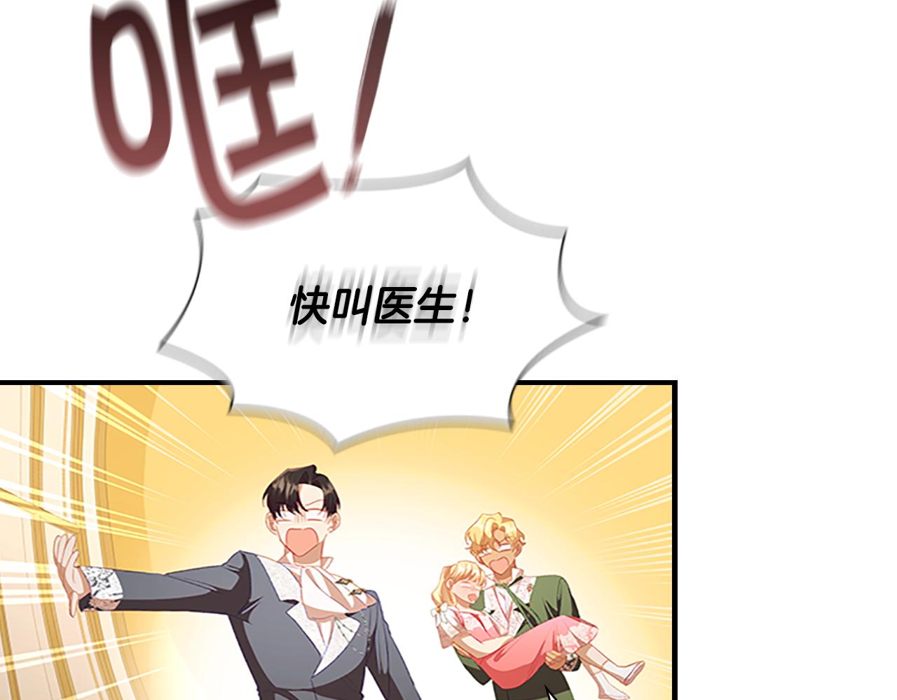 奶萌魔力小公主漫画免费阅读下拉式漫画,第115话 小公主感冒了1图