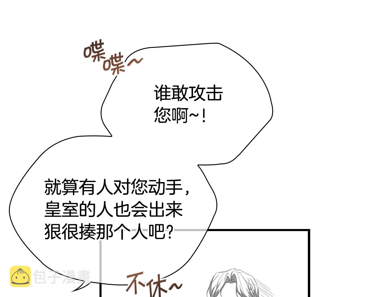 奶萌魔力小公主漫画免费阅读下拉式奇漫屋漫画,第117话 最佳女婿2图