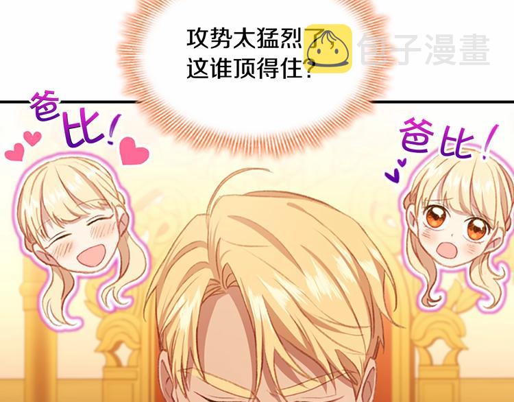奶萌魔力小公主原著漫画,第57话 爸爸顶不住2图