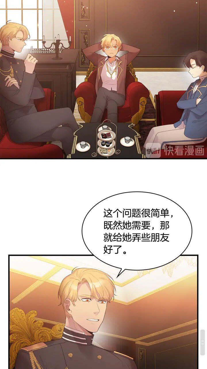 奶萌魔力小公主原版漫画,第23话 认识新朋友1图