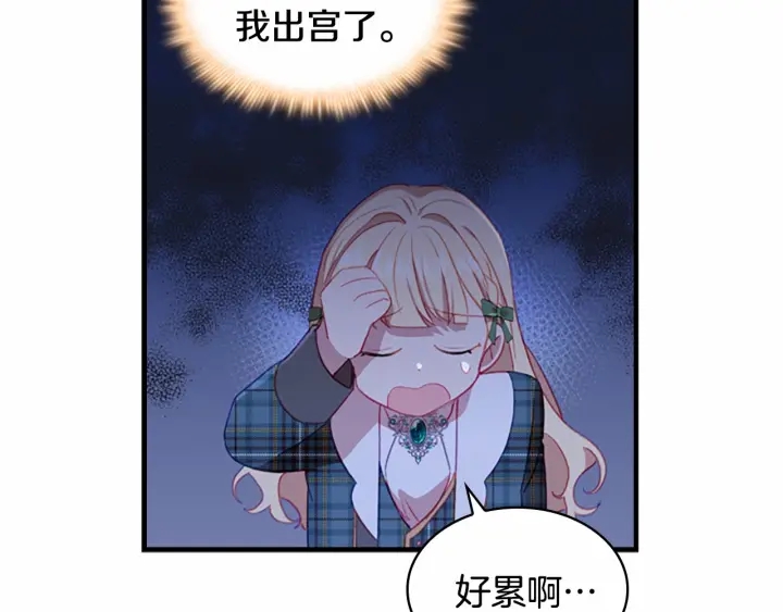 奶萌魔力小公主全集免费看漫画,第61话 打造专属骑士团2图
