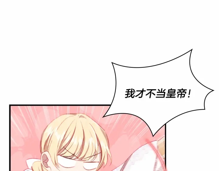 奶萌魔力小公主漫画下拉式酷漫屋漫画,第69话 小公主当皇帝！1图