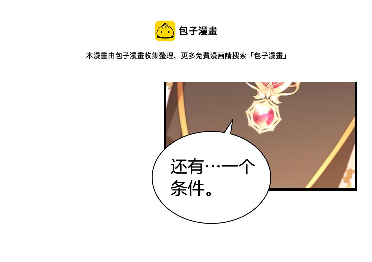 奶萌魔力小公主漫画免费式阅读漫画,第94话 讨价还价1图