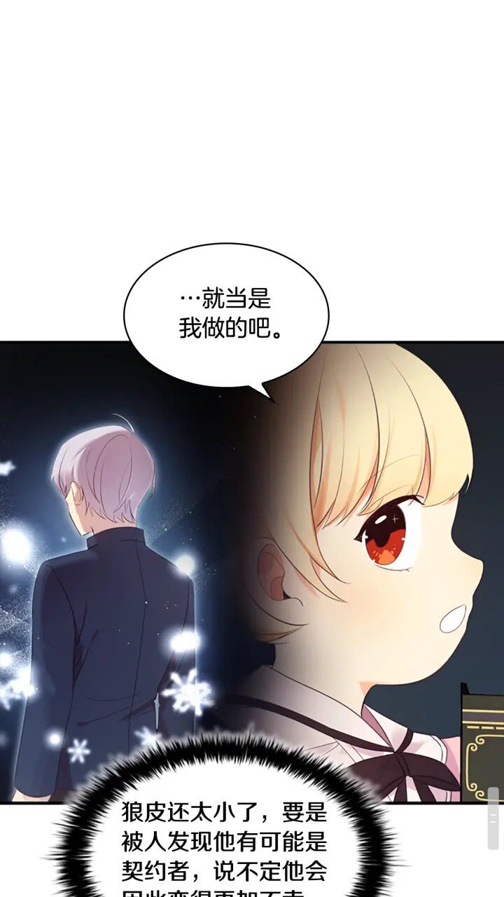 奶萌魔力小公主原版漫画,第23话 认识新朋友1图
