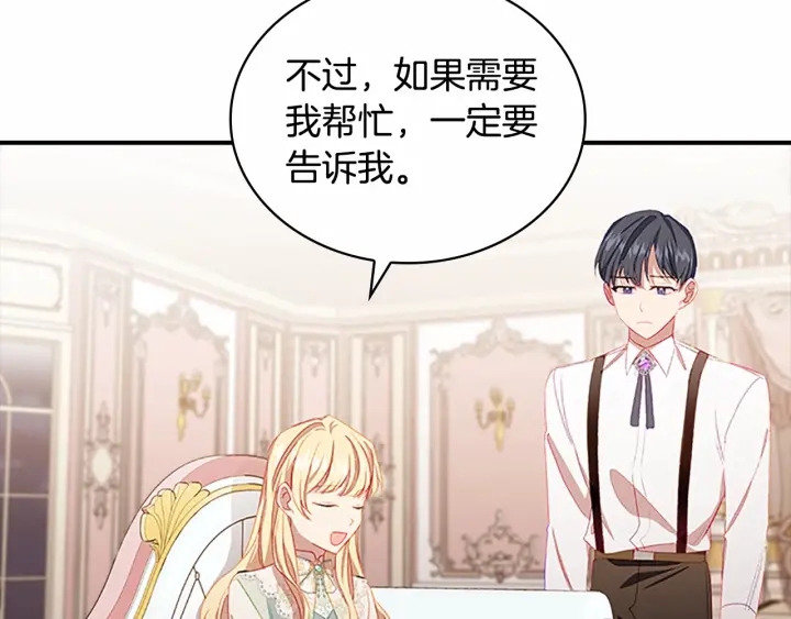 奶萌魔力小公主漫画免费阅读下拉式漫画,第76话 她不是你能冒犯的！2图