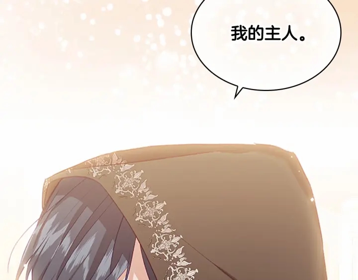 奶萌魔力小公主漫画免费阅读下拉式漫画,第76话 她不是你能冒犯的！2图