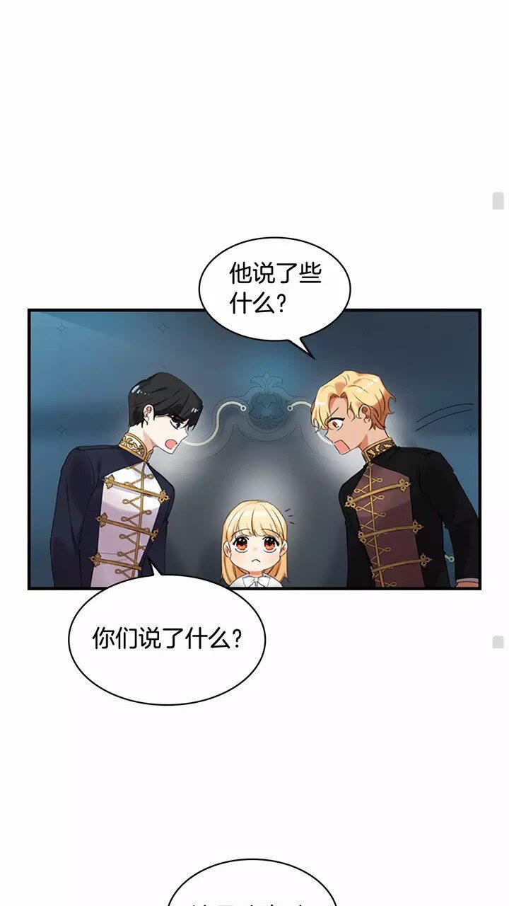 奶萌魔力小公主全集漫画,第20话 身份暴露！2图