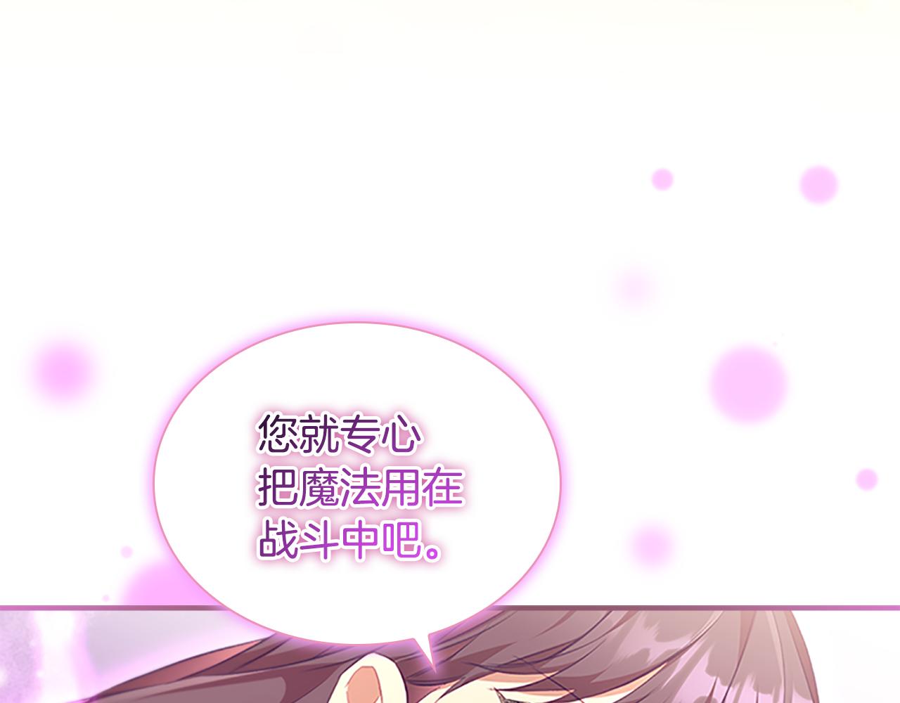 奶萌魔力小公主漫画免费式阅读漫画,第130话 残忍的预言1图