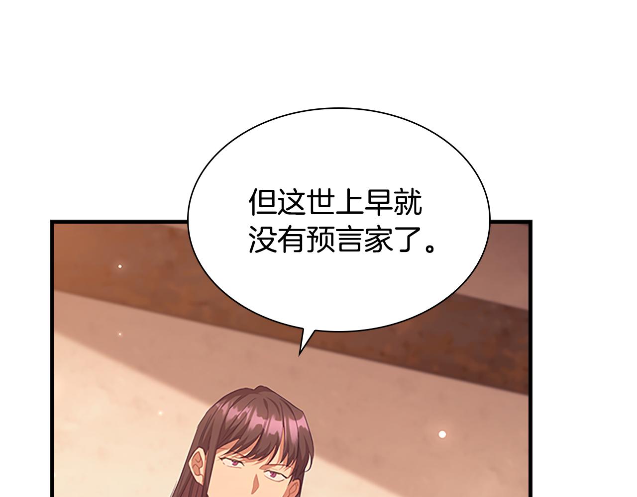 奶萌魔力小公主漫画免费下拉式漫画,第129话 预言家出现了！1图