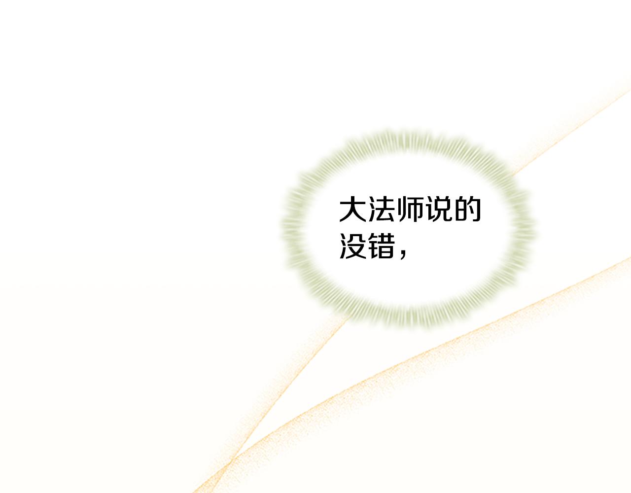 奶萌魔力小公主漫画免费下拉式奇妙漫画漫画,第99话 我抱你！1图