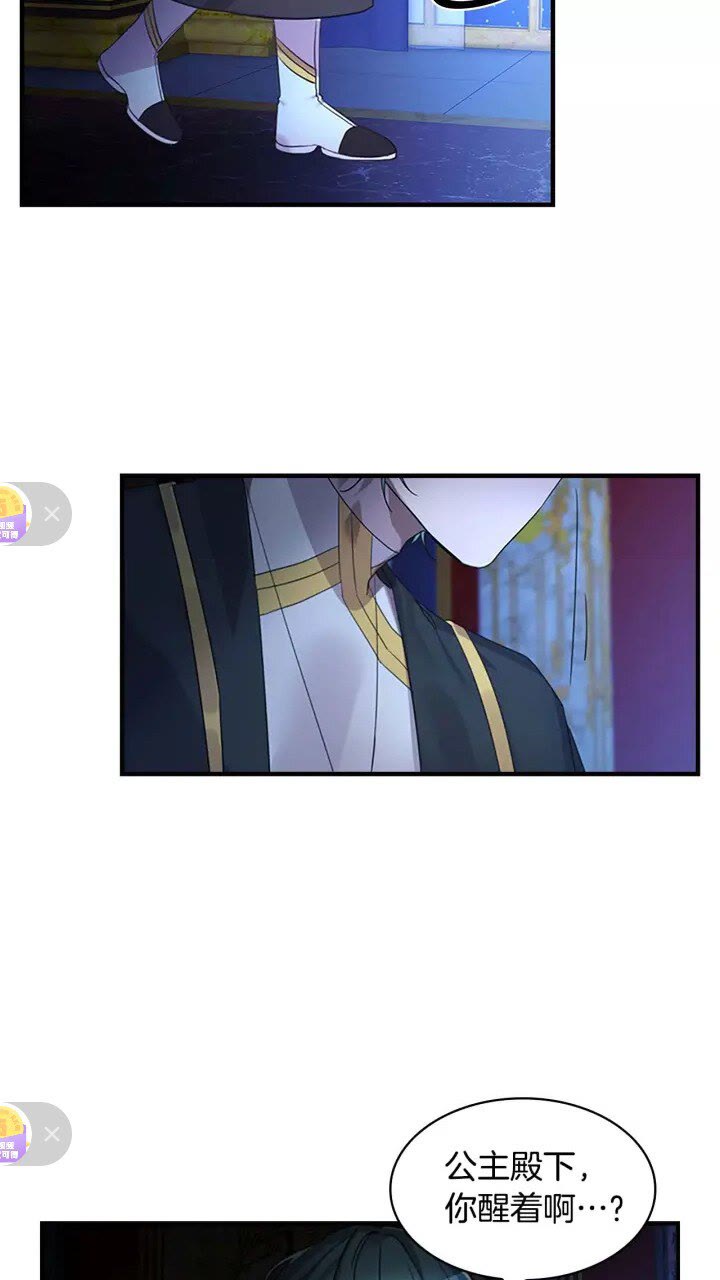 奶萌魔力小公主原著漫画,第11话 爱她就好好教育她2图