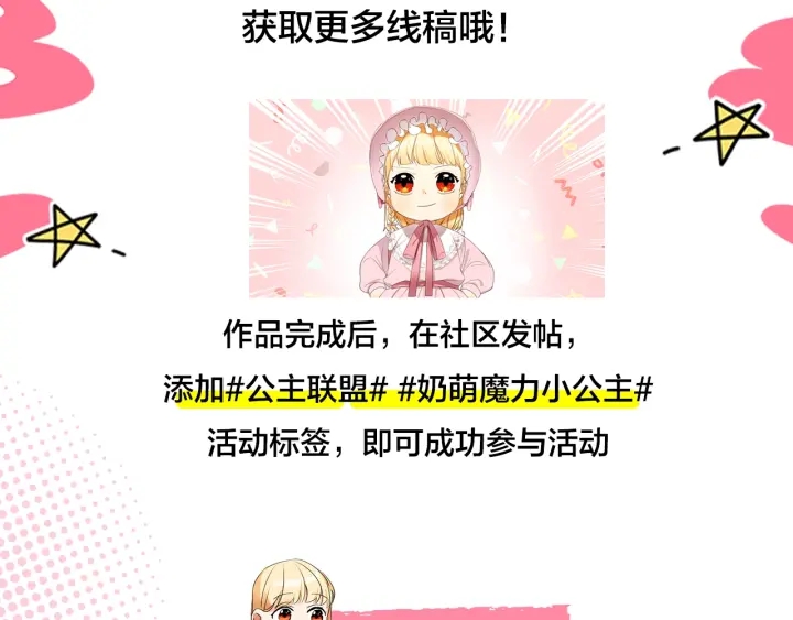 奶萌魔力小公主原著漫画,第27话 抑制魔法2图