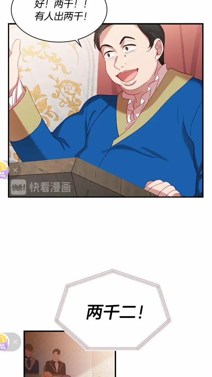 奶萌魔力小公主原著漫画,第46话 价高者，得小公主！1图