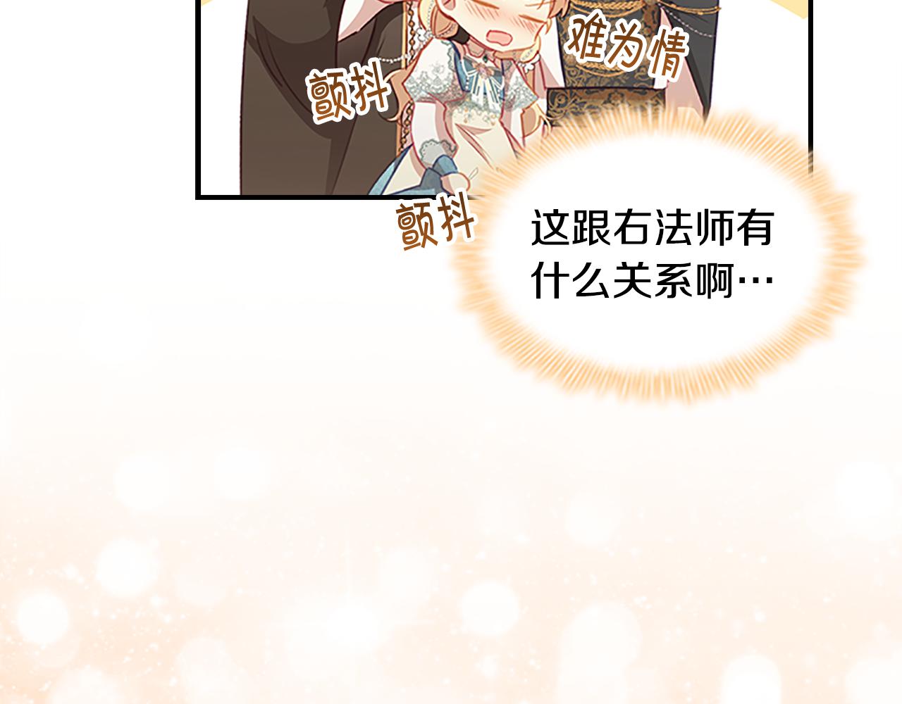 奶萌魔力小公主漫画免费式阅读漫画,第95话 万人迷2图