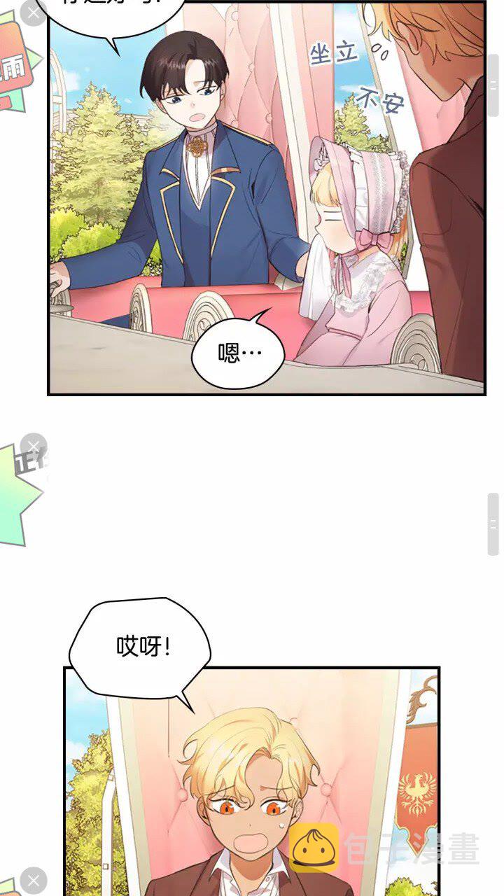 奶萌魔力小公主原著漫画,第24话 兄妹茶话会2图