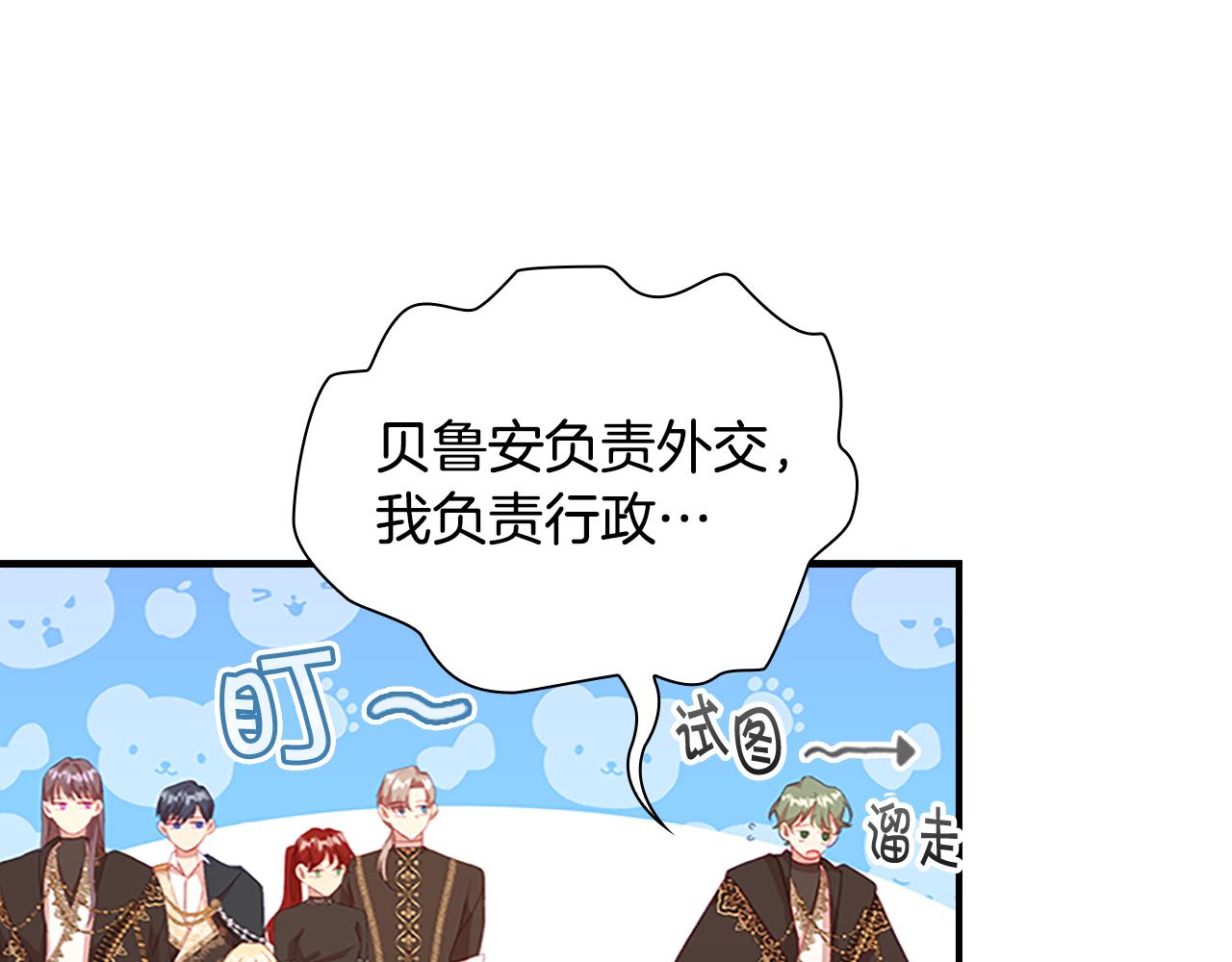 奶萌魔力小公主原版漫画,第96话 泰穆一族2图