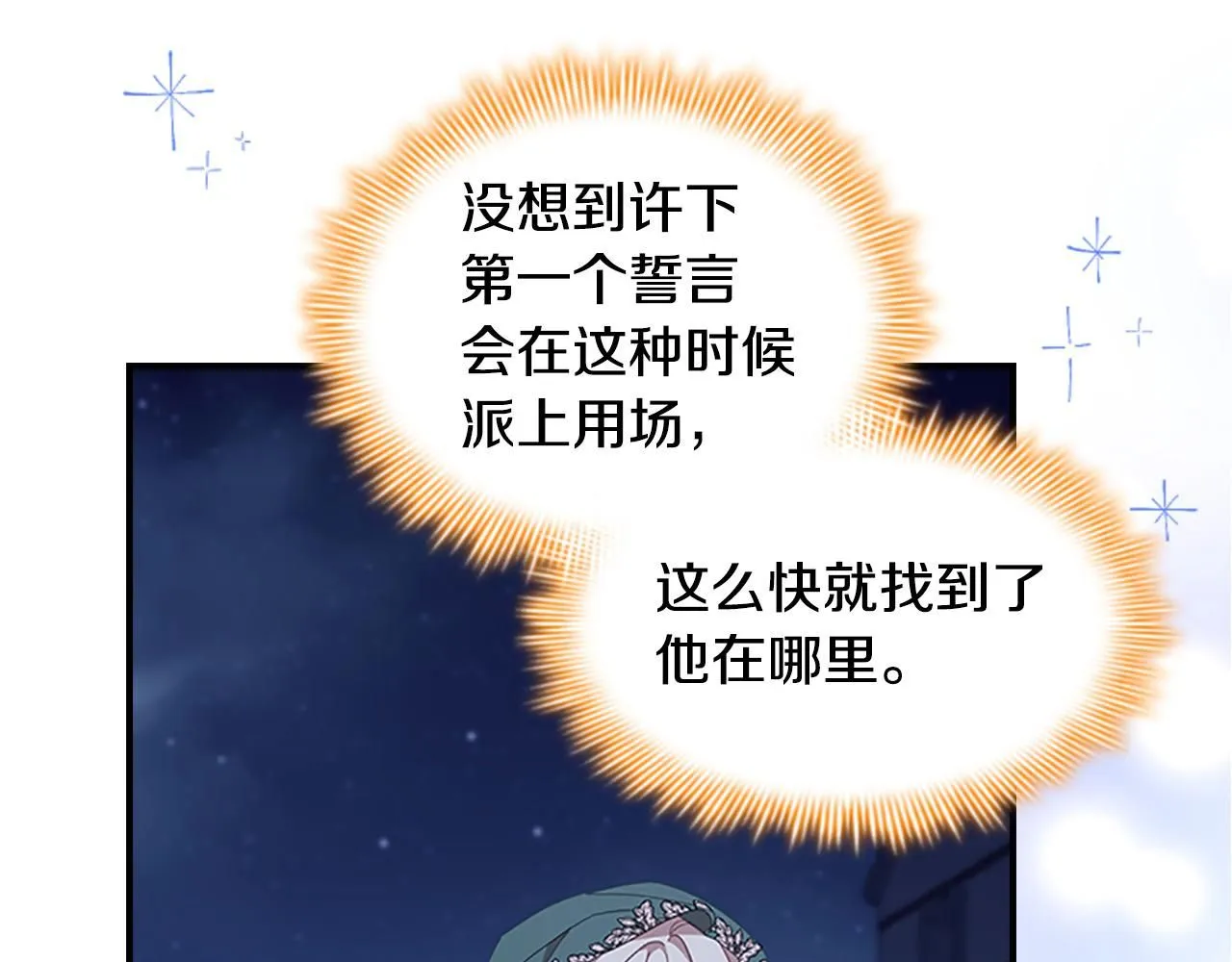 奶萌魔力小公主漫画免费阅读下拉式奇漫屋漫画,第138话 请留在我身边1图