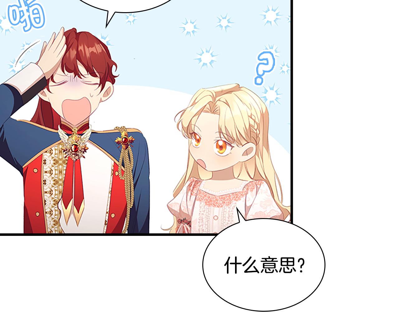 奶萌魔力小公主原版漫画,第118话 公主的手帕2图