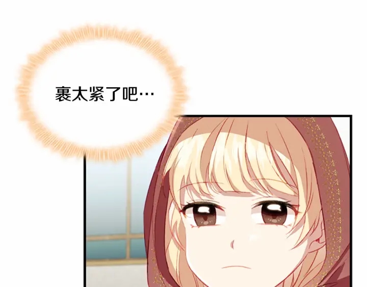 奶萌魔力小公主漫画免费阅读下拉式奇漫屋漫画,第70话 谈婚论嫁是大忌2图