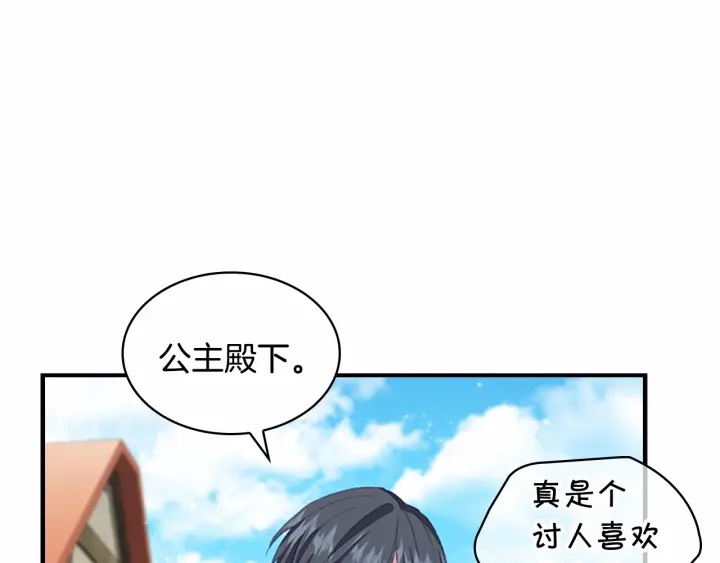 奶萌魔力小公主漫画免费阅读下拉式奇漫屋漫画,第70话 谈婚论嫁是大忌1图