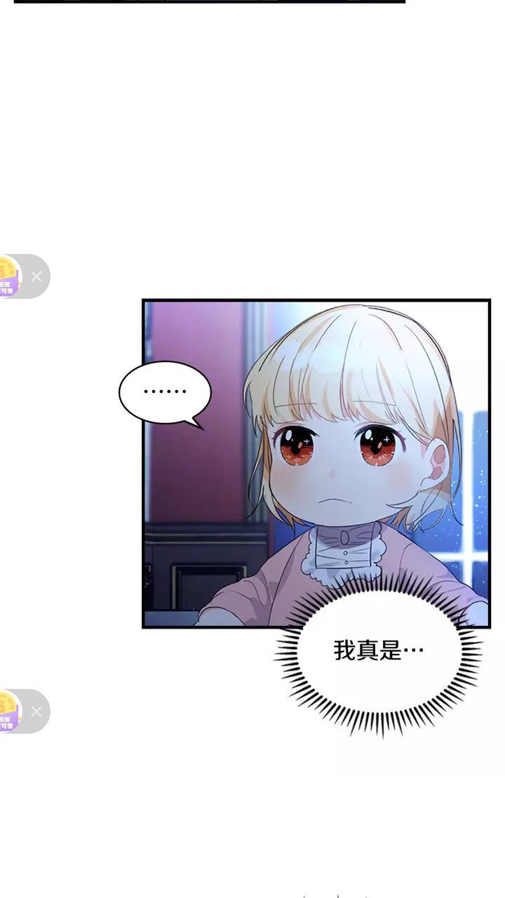 奶萌魔力小公主原著漫画,第11话 爱她就好好教育她1图