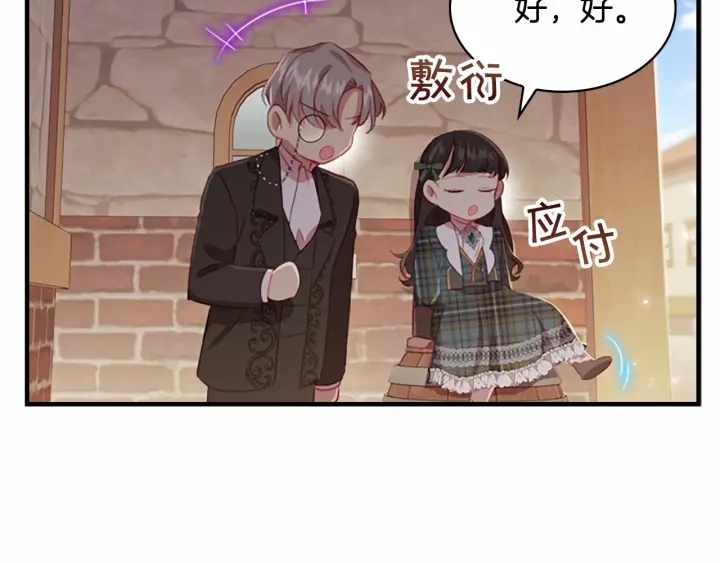 奶萌魔力小公主漫画下拉式酷漫屋漫画,第63话 用钱开路2图