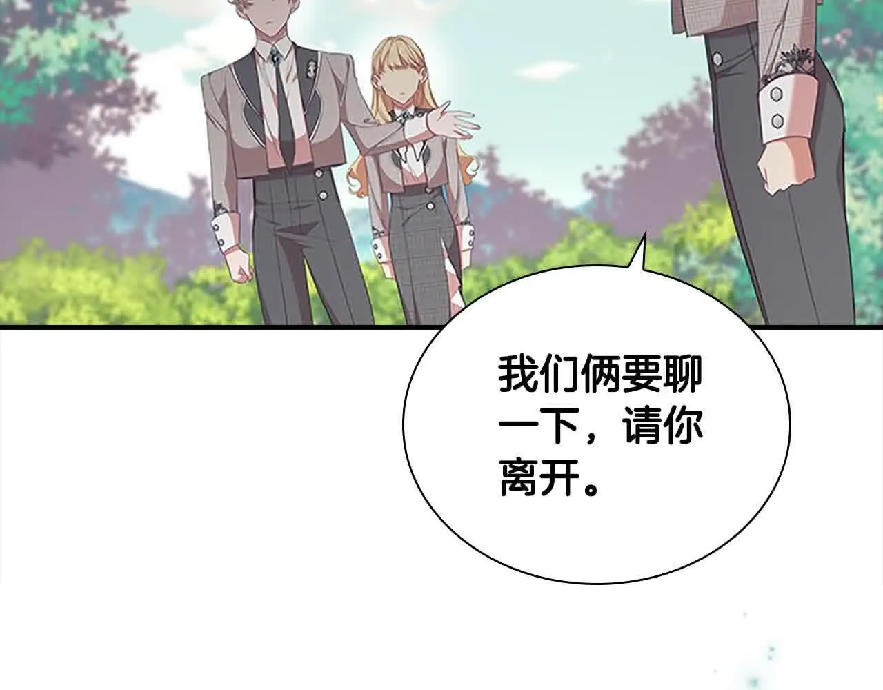 奶萌魔力小公主漫画160话漫画,第142话 不要对我那么好1图