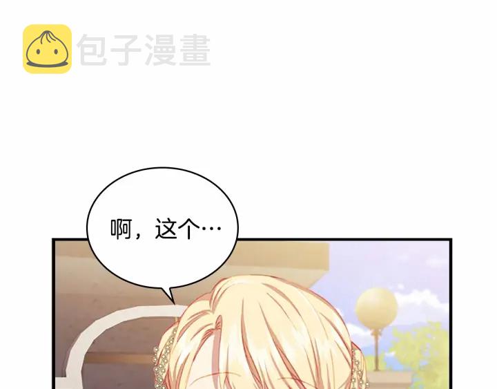 奶萌魔力小公主漫画免费阅读下拉式奇漫屋漫画,第77话 爸爸不配有一个吗2图