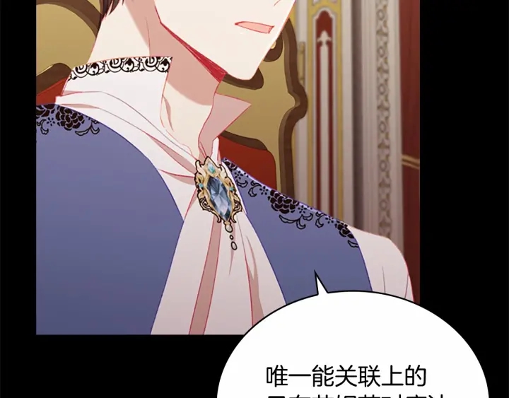 奶萌魔力小公主漫画,第78话 三方势力都想要小公主1图