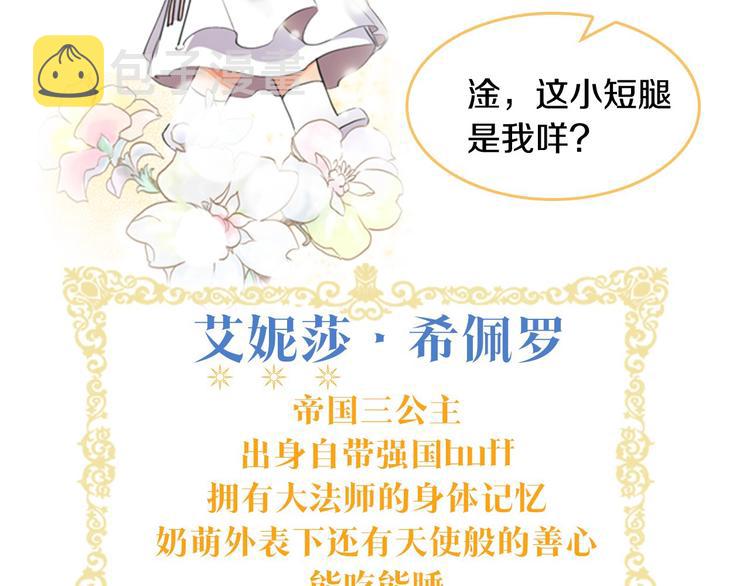 奶萌魔力小公主原著漫画,魔法师变成团宠小公主😎1图