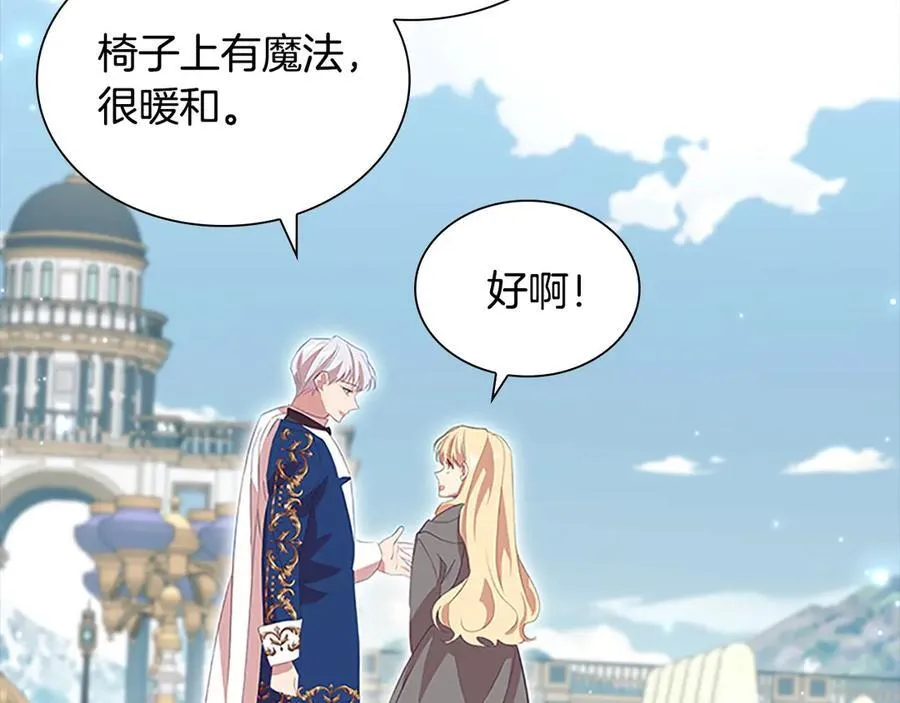 奶萌魔力小公主漫画,第167话 我喜欢您2图