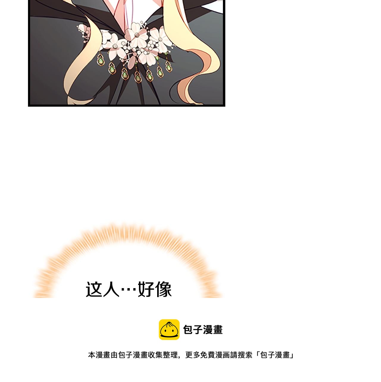 奶萌魔力小公主全集免费阅读漫画漫画,第98话 会长登场1图