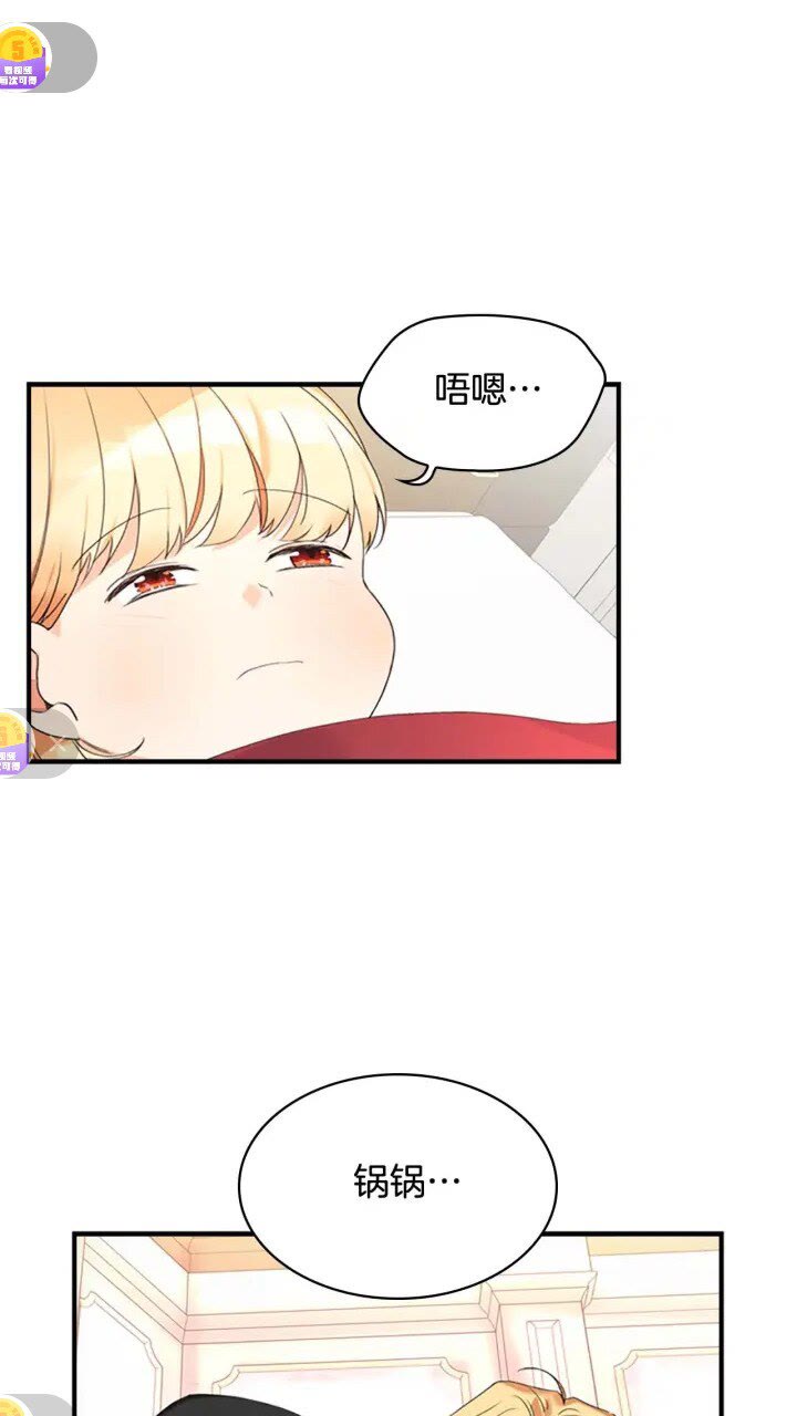 奶萌魔力小公主漫画,第19话 占据了爸爸的全部2图