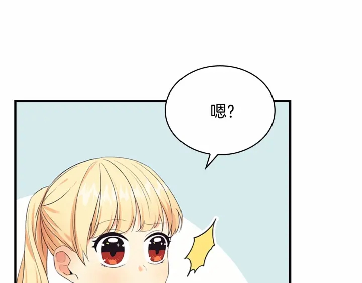 奶萌魔力小公主全集免费看漫画,第38话 向小公主提亲2图