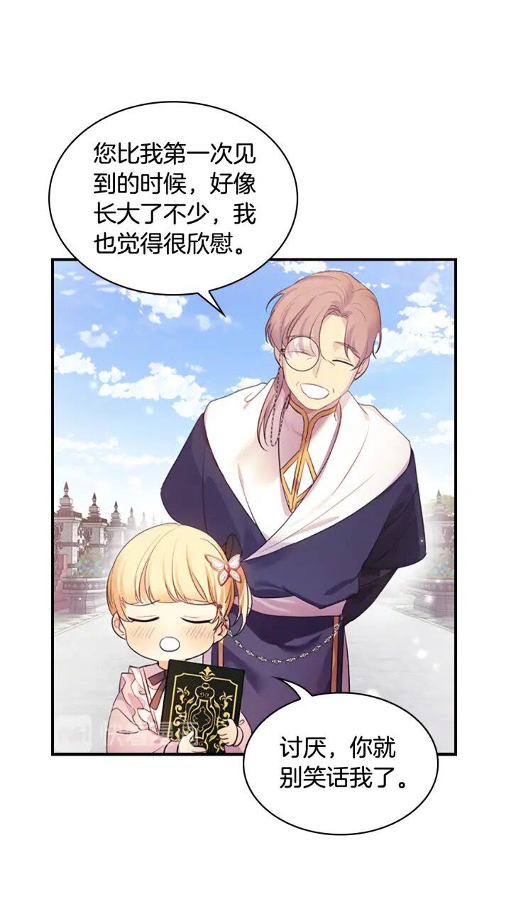 奶萌魔力小公主原著漫画,第23话 认识新朋友1图