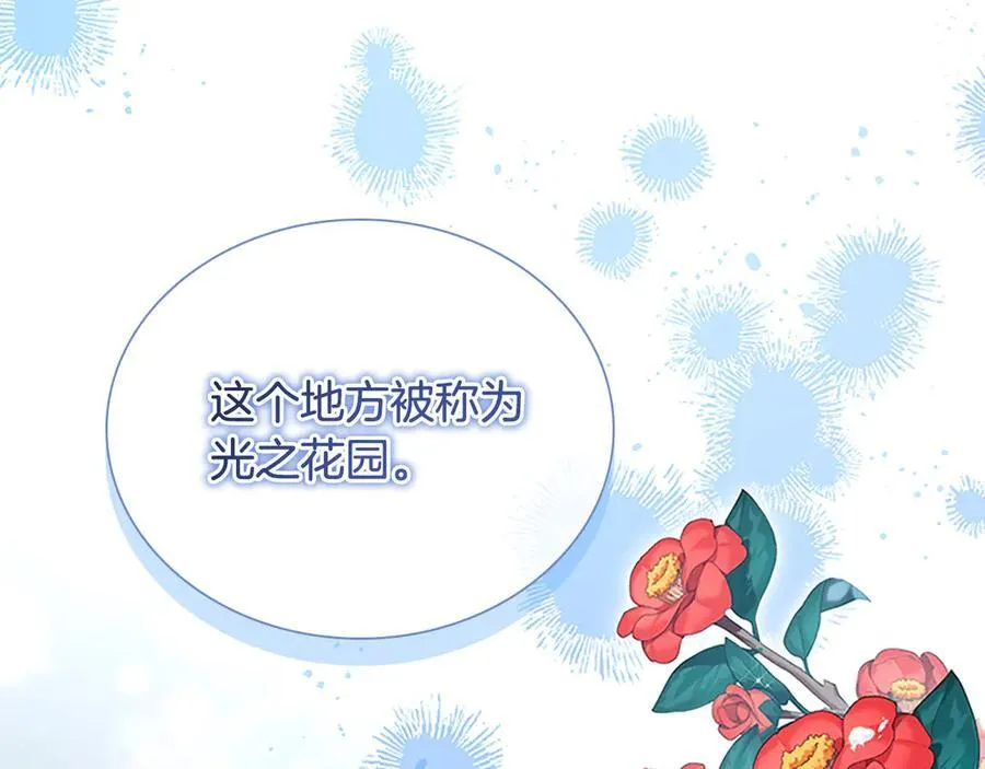 奶萌魔力小公主漫画,第167话 我喜欢您2图
