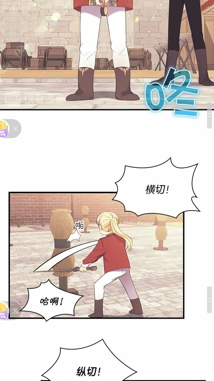 奶萌魔力小公主漫画免费阅读下拉式漫画,第37话 公主舞剑！1图