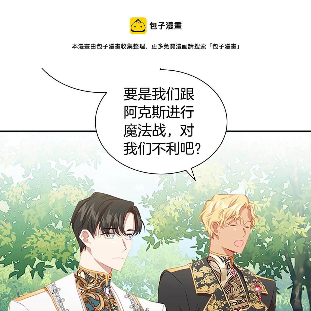 奶萌魔力小公主全集免费阅读漫画漫画,第2季完结 大法师必须跟我走！1图