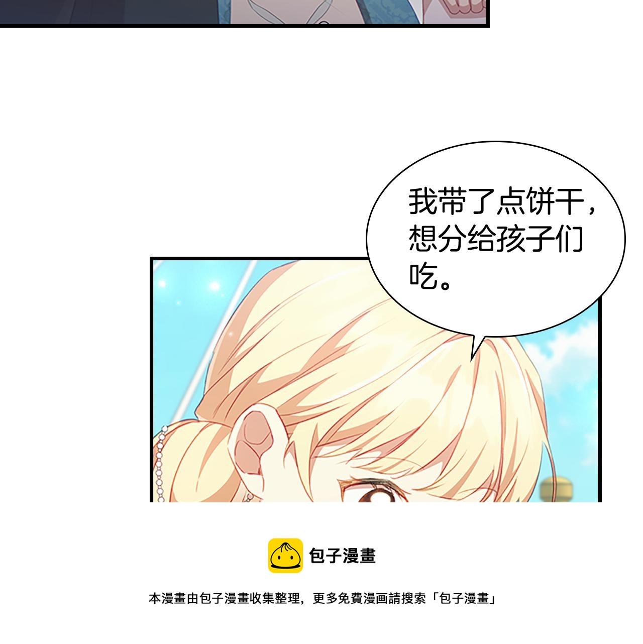 奶萌魔力小公主漫画免费式阅读漫画,第95话 万人迷1图